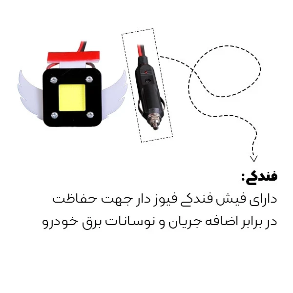 چراغ مزاحم گیر 